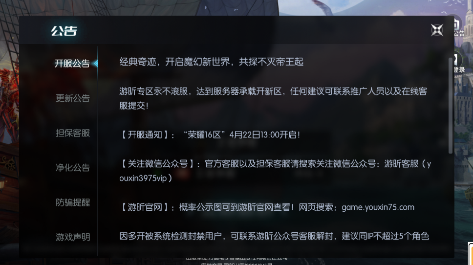 【开服通知】:“荣耀16区”4月22日13:00开启!